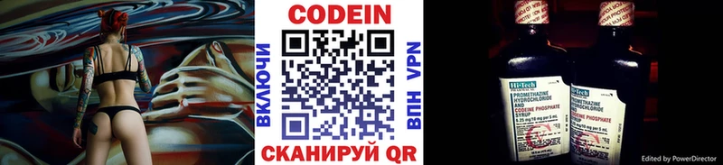 Купить  Закаменск  Codein напиток Lean (лин) 